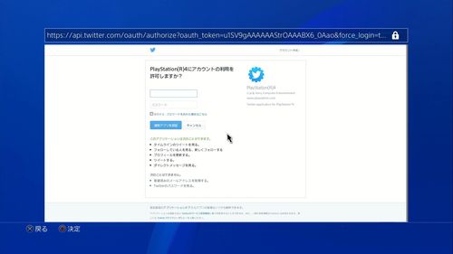 Ps4とtwitterを連携させ動画やスクリーンショットをシェアする方法 Plus1world