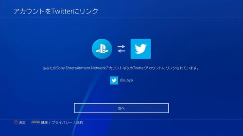 Ps4とtwitterを連携させ動画やスクリーンショットをシェアする方法 Plus1world