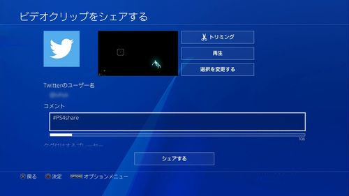 Ps4とtwitterを連携させ動画やスクリーンショットをシェアする方法 Plus1world