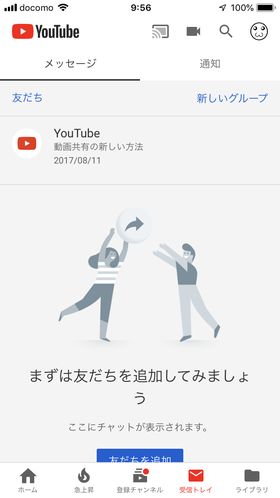 Youtubeで自分宛てに届いたプライベートなメッセージを確認する方法 Plus1world