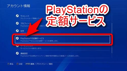 Ps Plusの自動更新を停止 オフ にする方法 Ps4 Pcのps Store Plus1world