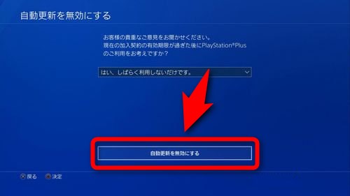 Ps Plusの自動更新を停止 オフ にする方法 Ps4 Pcのps Store Plus1world