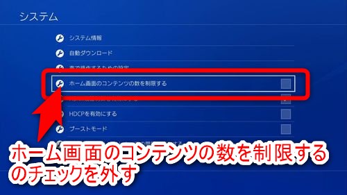 Ps4のホーム画面で全てのゲーム コンテンツ を表示する方法 Plus1world