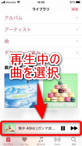 Iphoneで同じ曲 一曲 をリピート再生する方法 解除する方法 Plus1world