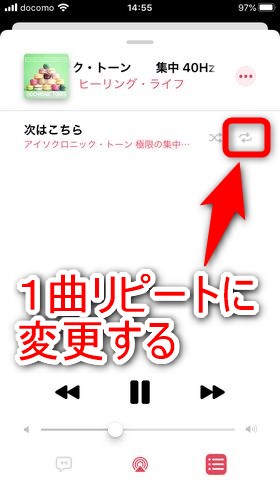 Iphoneで同じ曲 一曲 をリピート再生する方法 解除する方法 Plus1world