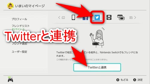 Nintendo Switchでtwitterの友だちにフレンド申請を送る方法 Plus1world