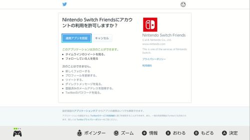Nintendo Switchでtwitterの友だちにフレンド申請を送る方法 Plus1world