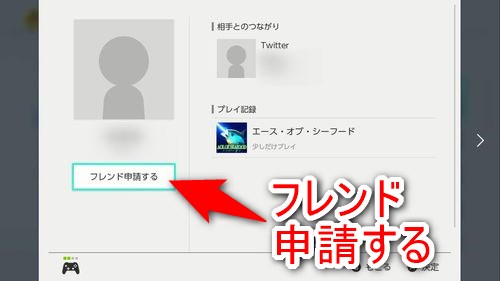 Nintendo Switchでtwitterの友だちにフレンド申請を送る方法 Plus1world