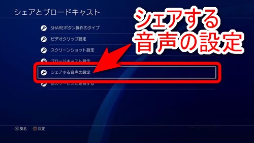 Ps4で自分の声を録画やブロードキャストに実況として入れる方法 Plus1world