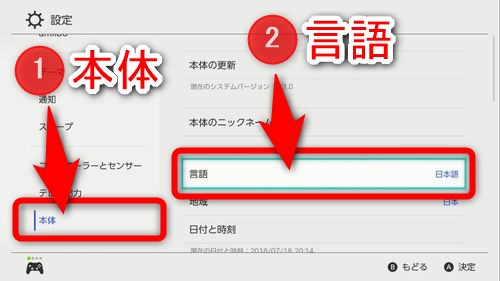 Nintendo Switch の言語を本体設定を変更して英語などに変える方法 Plus1world