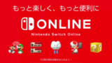 Nintendo Switch Online に加入する方法とやめる方法
