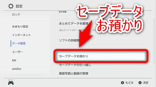 Nintendo Switch Onlineに預けたセーブデータをダウンロードする方法 Plus1world