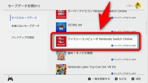 Nintendo Switch Onlineに預けたセーブデータをダウンロードする方法 Plus1world