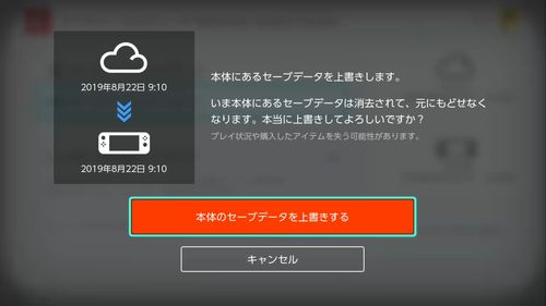 Nintendo Switch Onlineに預けたセーブデータをダウンロードする方法 Plus1world