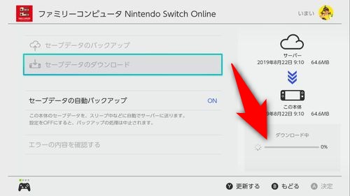 Nintendo Switch Onlineに預けたセーブデータをダウンロードする方法 Plus1world