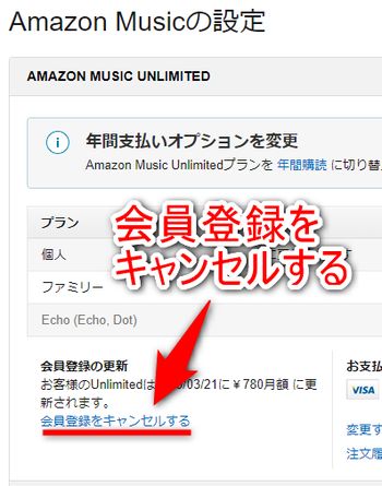 ミュージック 解約 amazon 『Amazon Music