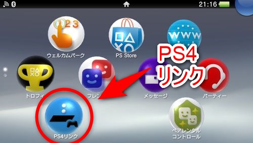 Playstation Ps Vita を使って Ps4 のリモートプレイをする方法 Plus1world