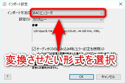 Itunes で楽曲を別の形式 Mp3 Aac Wav 等に変換する方法 Windows