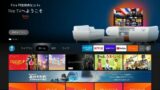 Fire TVでYouTubeやNetflix,Hulu,FOD,DAZNなどを見る方法