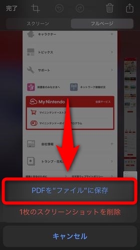 Iphoneのsafariでwebページ全体をスクショ Pdf化 する方法 Ios13 Plus1world