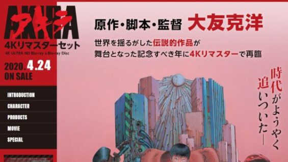 映画『akira』の4kリマスターimax上映を鑑賞してきた【感想】 Plus1world