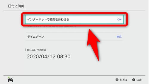 Nintendo Switch本体の日付と時刻を変更する方法 Plus1world