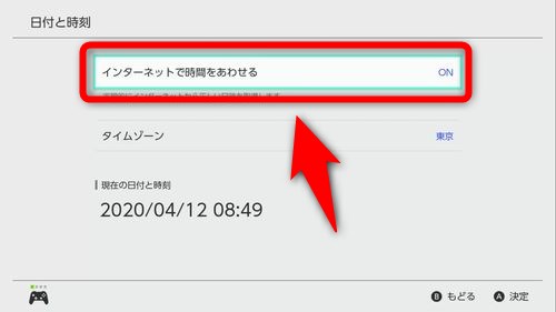 Nintendo Switch本体の日付と時刻を変更する方法 Plus1world