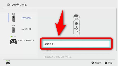 Nintendo Switchでコントローラーのボタン割り当てを変更する方法 Plus1world