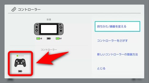 Nintendoswitchで突然コントローラーが反応しなくなった時の対処方法 Plus1world