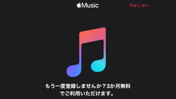 Iphone Ipadでitunesに表示されるapple Musicの広告表示を消す方法 Plus1world