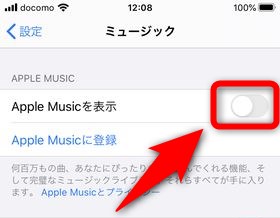 Iphone Ipadでitunesに表示されるapple Musicの広告表示を消す方法 Plus1world