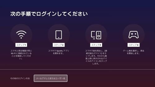 PS4でSpotifyを聞く方法＆ゲーム中の楽曲再生停止のやり方 |