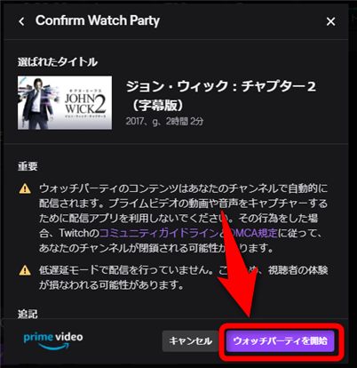 プライムビデオをみんなで同時視聴する Watch Party の使い方 Plus1world