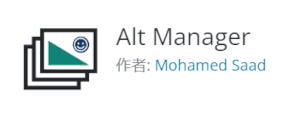 WordPressプラグイン「Alt Manager」イメージ、