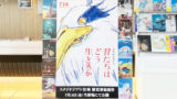 この映画は石そのものだ… 映画「君たちはどう生きるか」感想