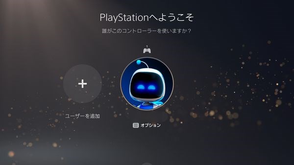 PS5起動時のユーザー選択画面