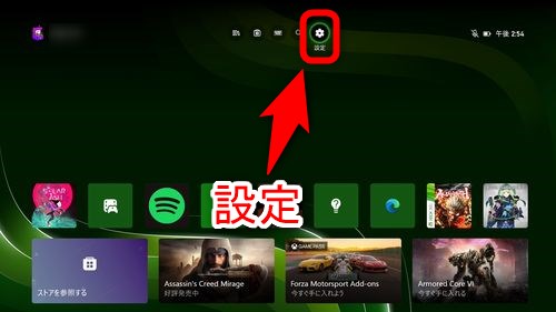 Xbox Series (X/S) で子供用アカウントを追加するには、まずXboxのホーム画面を表示し画面上部にある「設定」を選択する