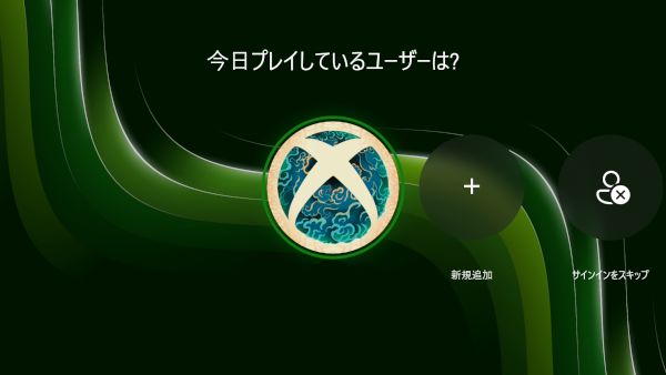 Xbox Series X｜S 起動時のユーザー選択画面