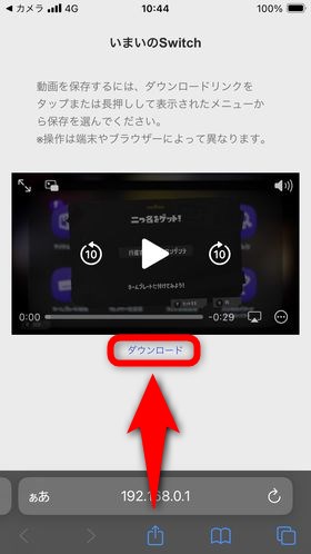 動画を送った場合は、動画の下に表示されているダウンロード用のリンクから対象の動画をスマホに保存する