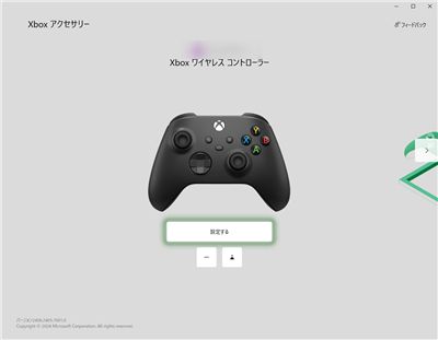 「Xbox アクセサリー」アプリを開きXboxワイヤレスコントローラーを接続する