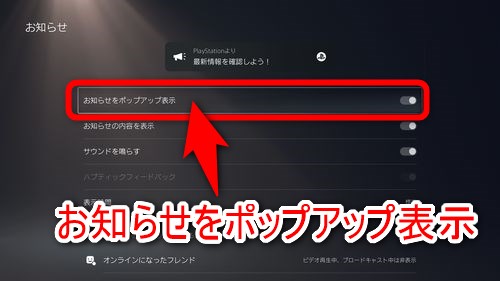 「お知らせをポップアップ表示」という項目にカーソルを合わせる