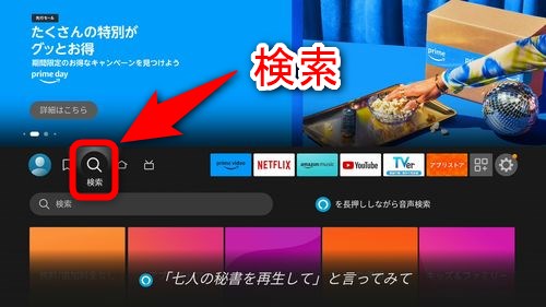 Fire TVにXboxアプリをインストールするには、まずFire TVのホーム画面から「検索」を選択し「Xbox」を検索する