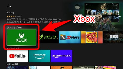 検索結果に表示される「Xbox」アプリを選択する