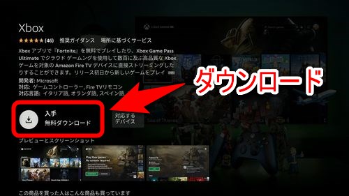 Xboxアプリをダウンロードする