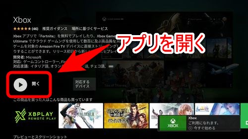 Xboxアプリをダウンロード出来たら、アプリを起動しセットアップ（初期設定）を行おう