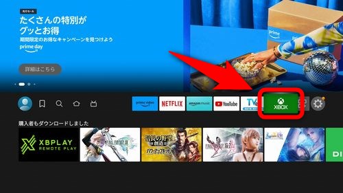 今後Xboxアプリを頻繁に利用するのであれば、アプリを並び替えてFire TVのホーム画面にXboxアプリを表示しておくと便利