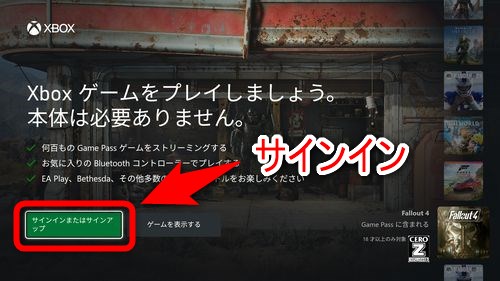 Xbox Game Pass Ultimateに加入しているXboxアカウントでXboxアプリにサインインする