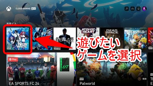 Fire TVでXboxのゲームを遊ぶには、遊びたいゲームを選択する