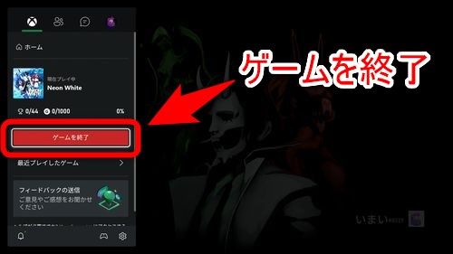 ガイドが表示されるので、表示された項目の中から「ゲームを終了」を選択する