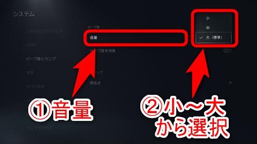 右に表示されている項目の中からビープ音の「音量」を選択し、小～大の中から適切な音量を選択する